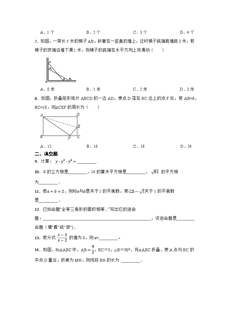 华东师大版2023-2024学年度数学八年级上册期末模拟试卷(含答案)第2页