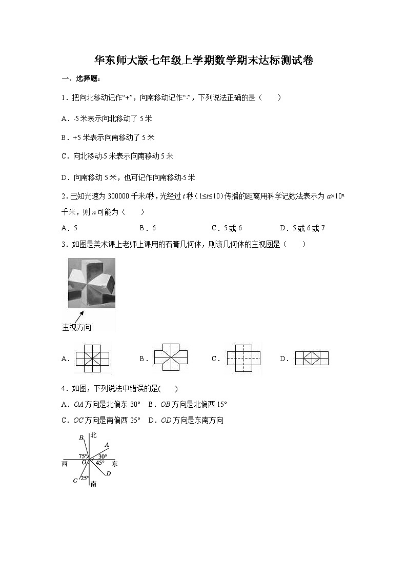 华东师大版2023-2024学年七年级上册数学期末达标测试卷01