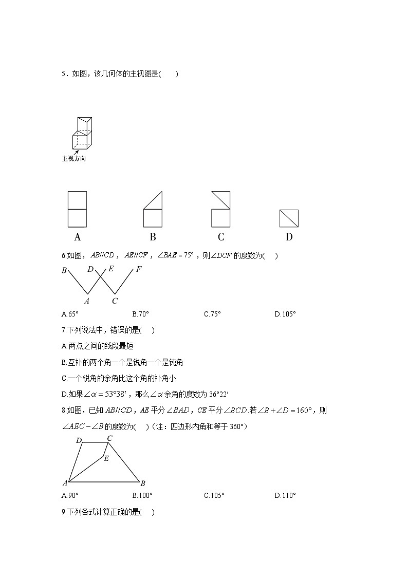 华东师大版2023-2024学年七年级上册数学期末达标测试卷02