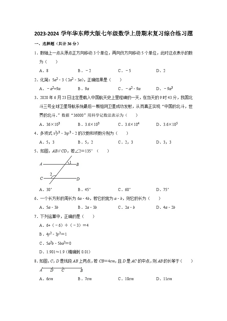 华东师大版2023-2024学年七年级数学上册期末复习综合练习题(含解析)01