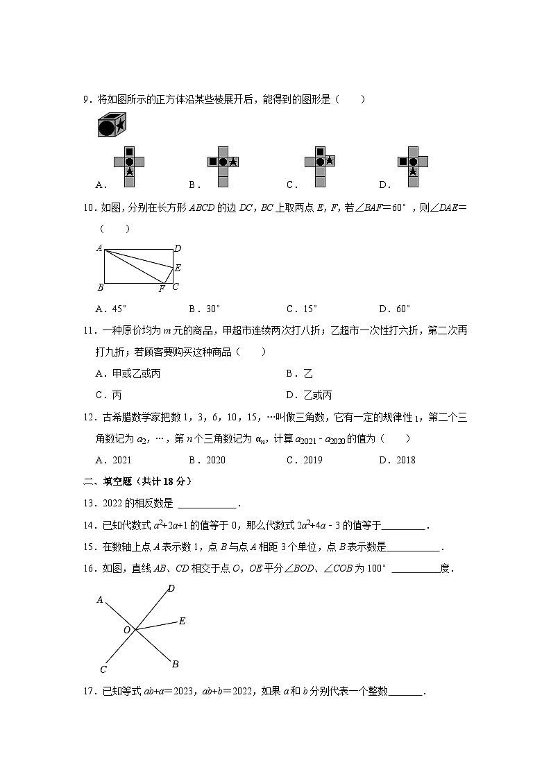 华东师大版2023-2024学年七年级数学上册期末复习综合练习题(含解析)02