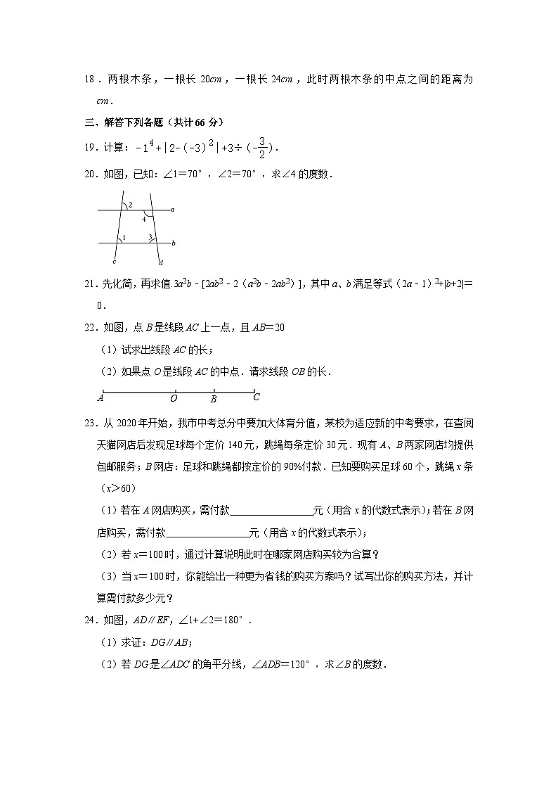 华东师大版2023-2024学年七年级数学上册期末复习综合练习题(含解析)03