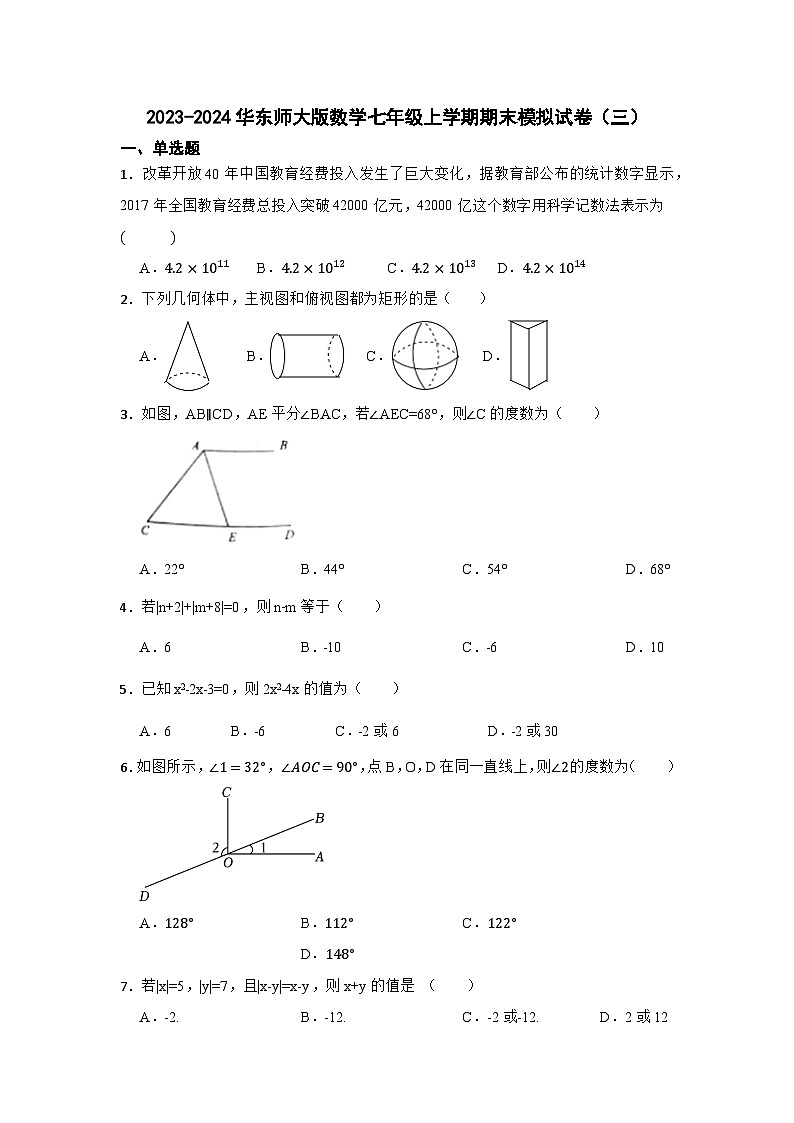 华东师大版2023-2024学年七年级数学数学七年级上册期末模拟试卷三(含答案)第1页