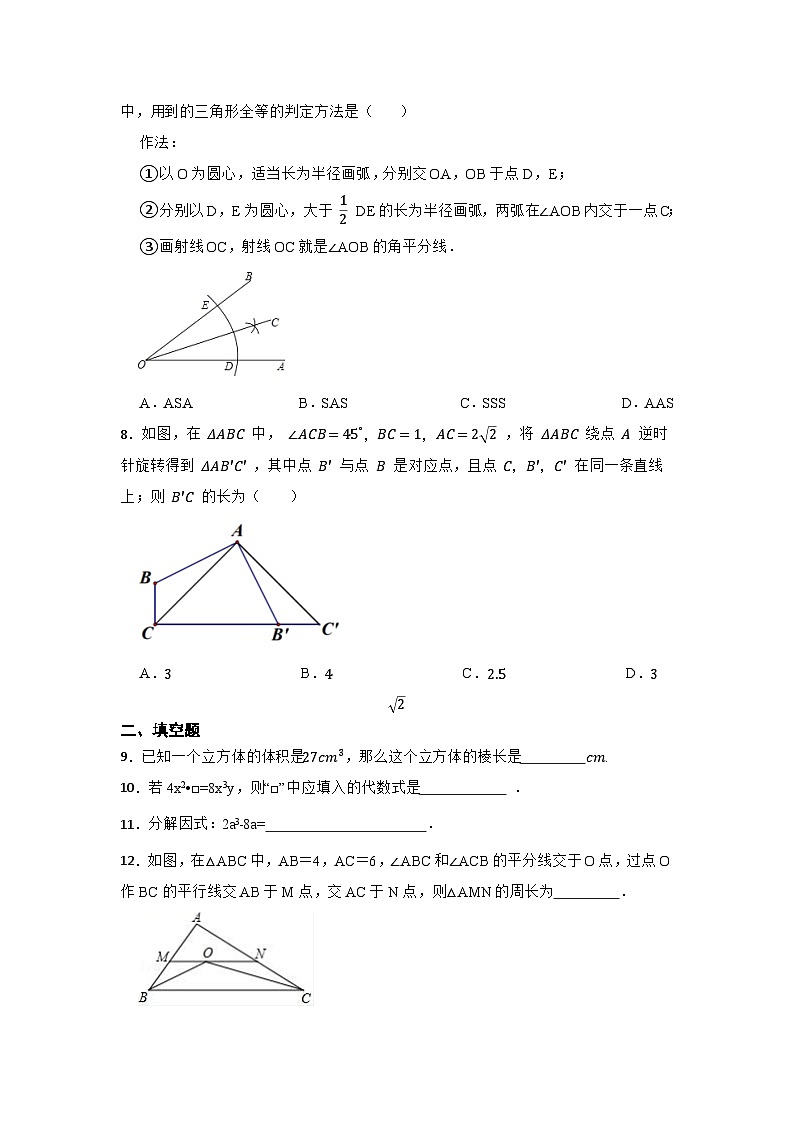 华东师大版2023-2024学年数学八年级上册期末模拟试卷2(含答案)02