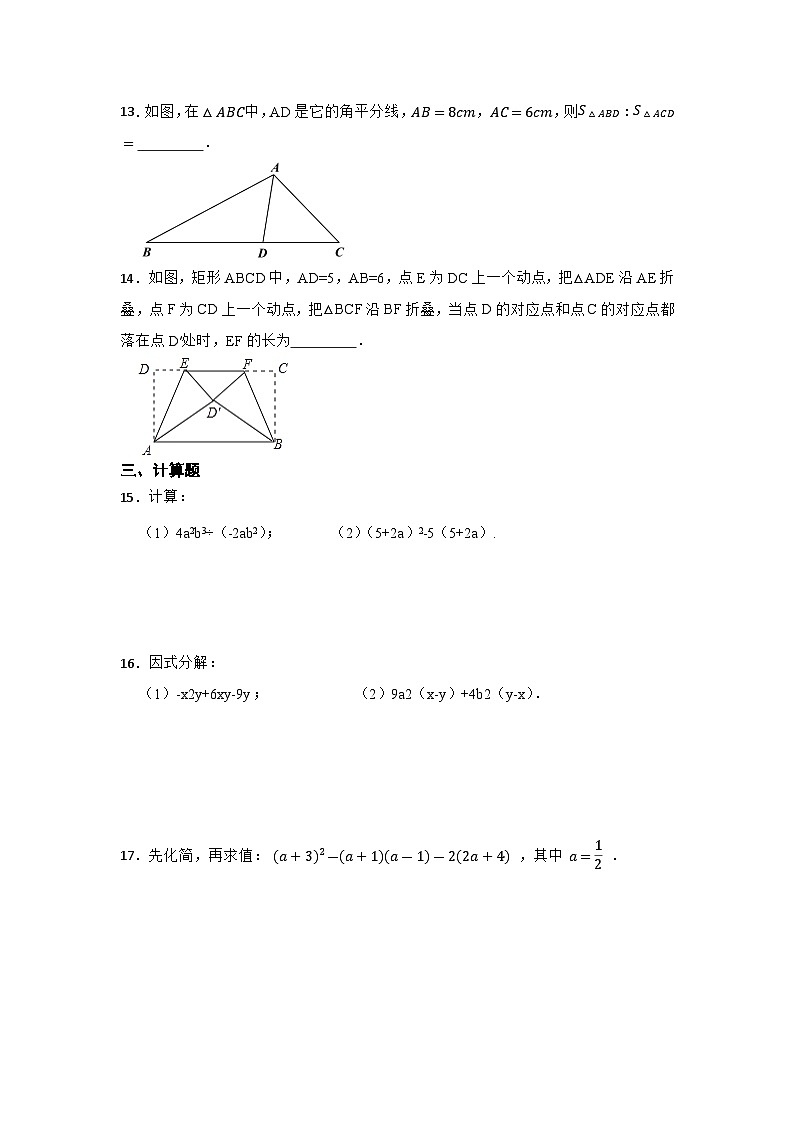 华东师大版2023-2024学年数学八年级上册期末模拟试卷2(含答案)03
