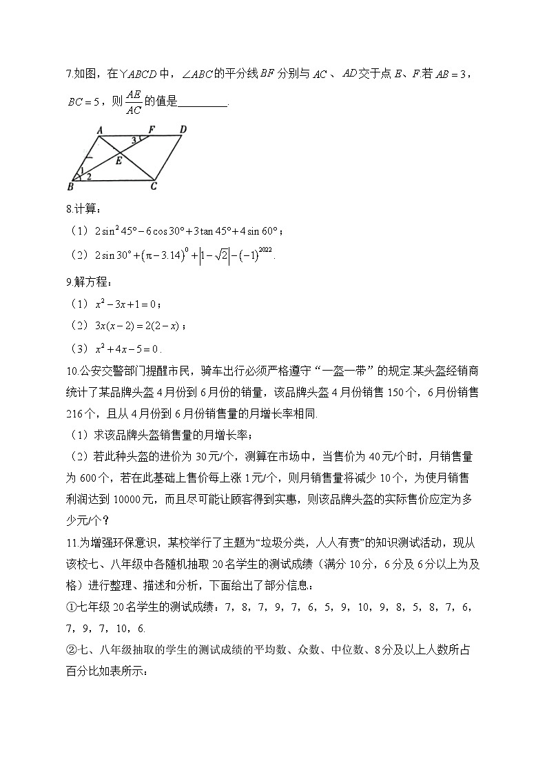 华师大版2023-2024学年数学九年级上册期末复习专练(1)及答案第2页