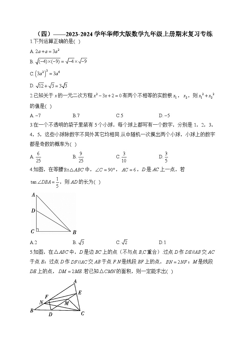 华师大版2023-2024学年数学九年级上册期末复习专练(4)及答案第1页