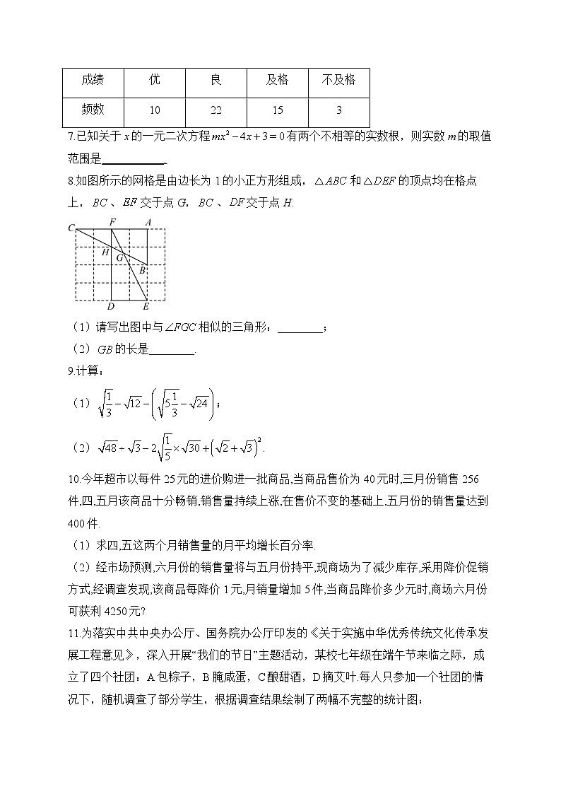 华师大版2023-2024学年数学九年级上册期末复习专练(3)及答案第2页