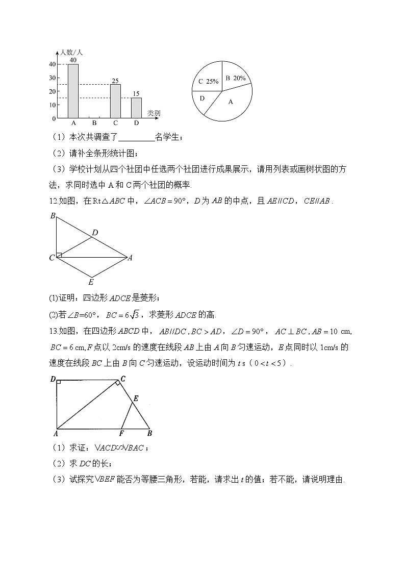 华师大版2023-2024学年数学九年级上册期末复习专练(3)及答案第3页