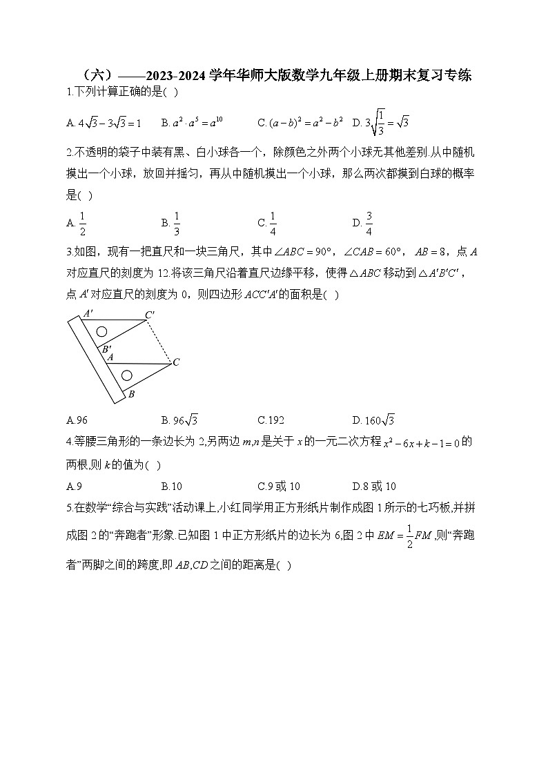 华师大版2023-2024学年数学九年级上册期末复习专练(6)及答案第1页