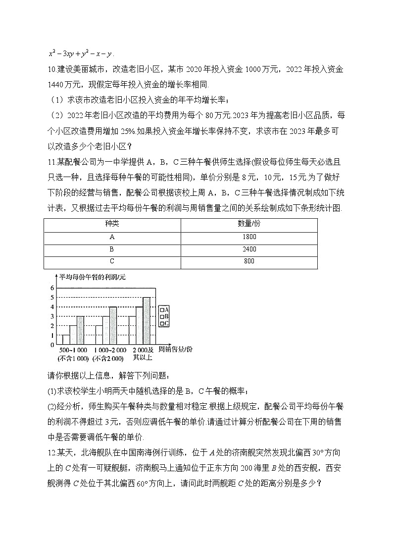 华师大版2023-2024学年数学九年级上册期末复习专练(6)及答案第3页