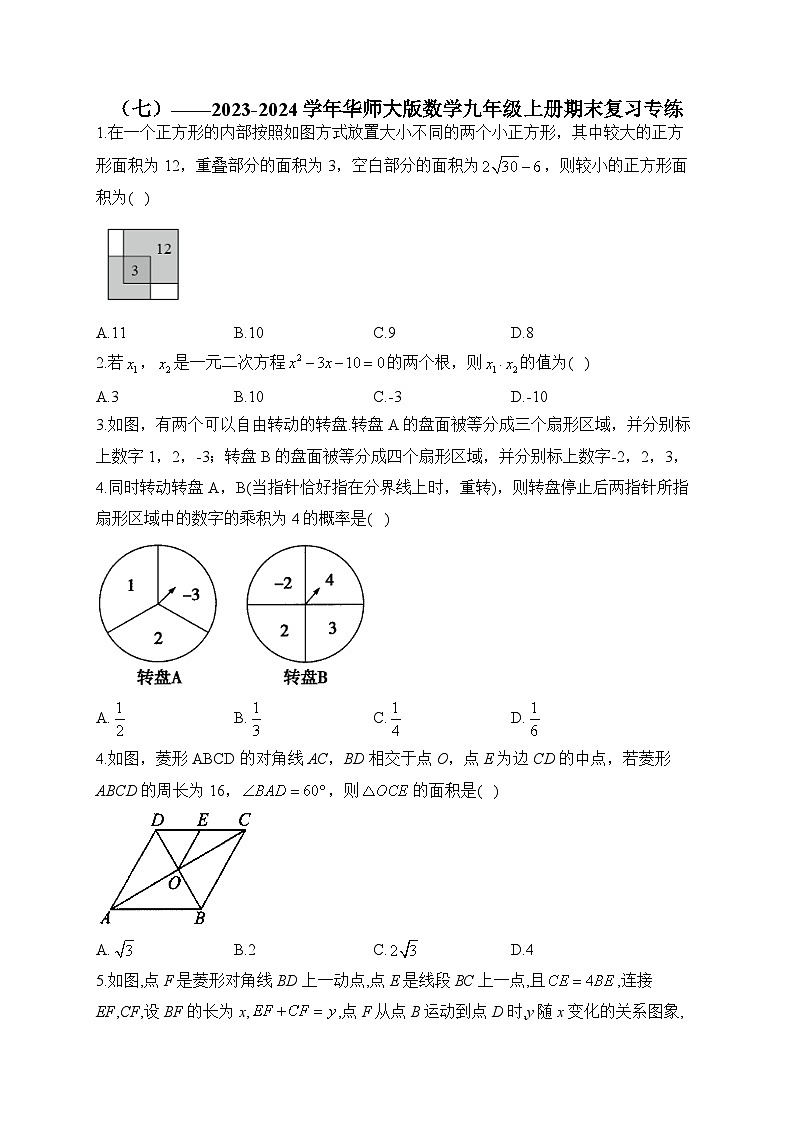 华师大版2023-2024学年数学九年级上册期末复习专练(7)及答案第1页