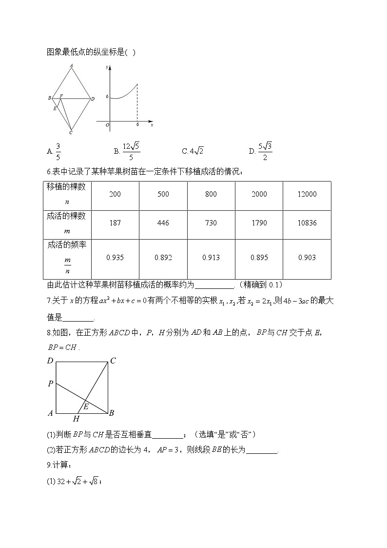 华师大版2023-2024学年数学九年级上册期末复习专练(7)及答案第2页