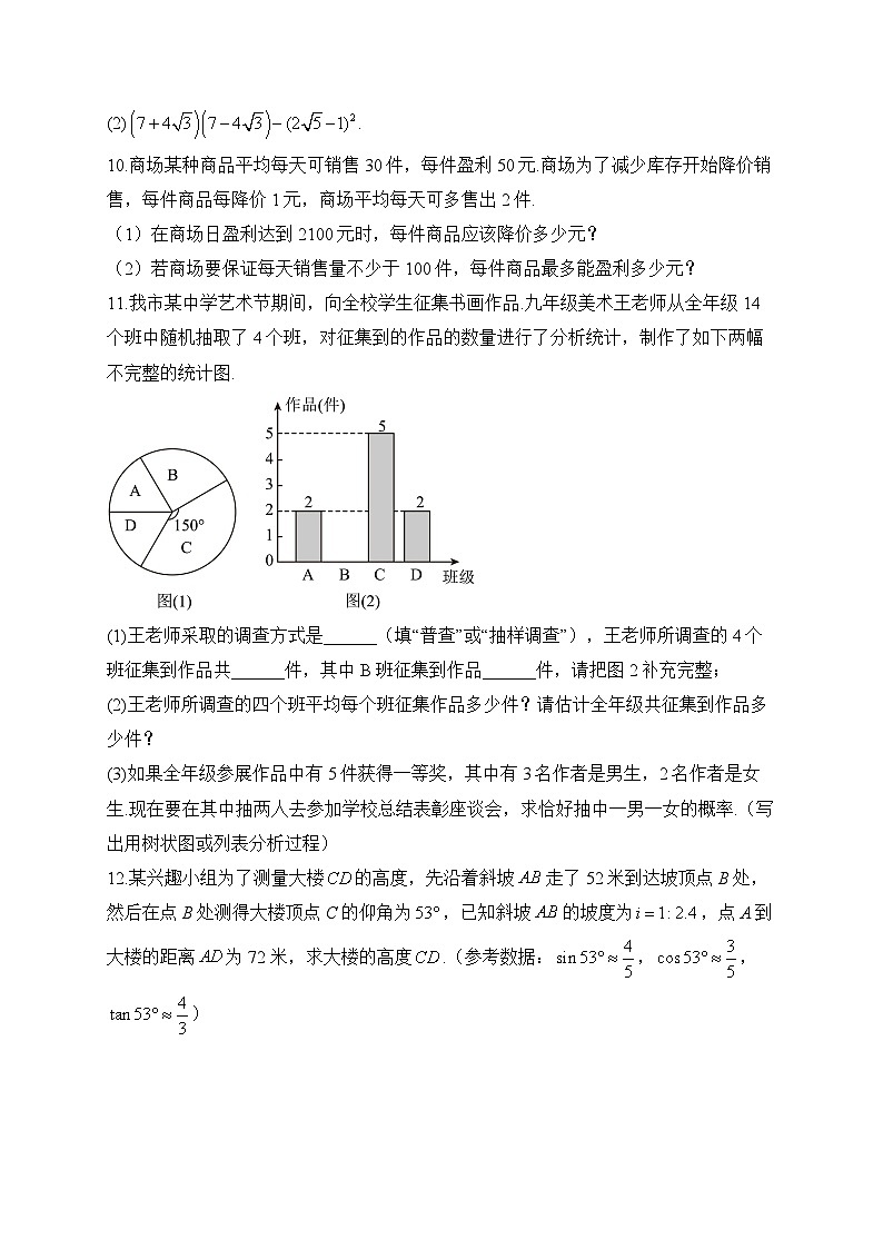 华师大版2023-2024学年数学九年级上册期末复习专练(7)及答案第3页