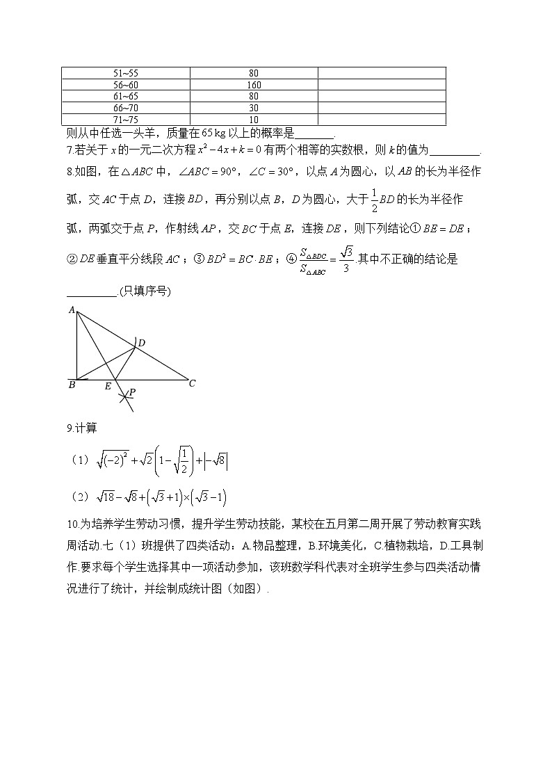 华师大版2023-2024学年数学九年级上册期末复习专练(8)及答案第2页