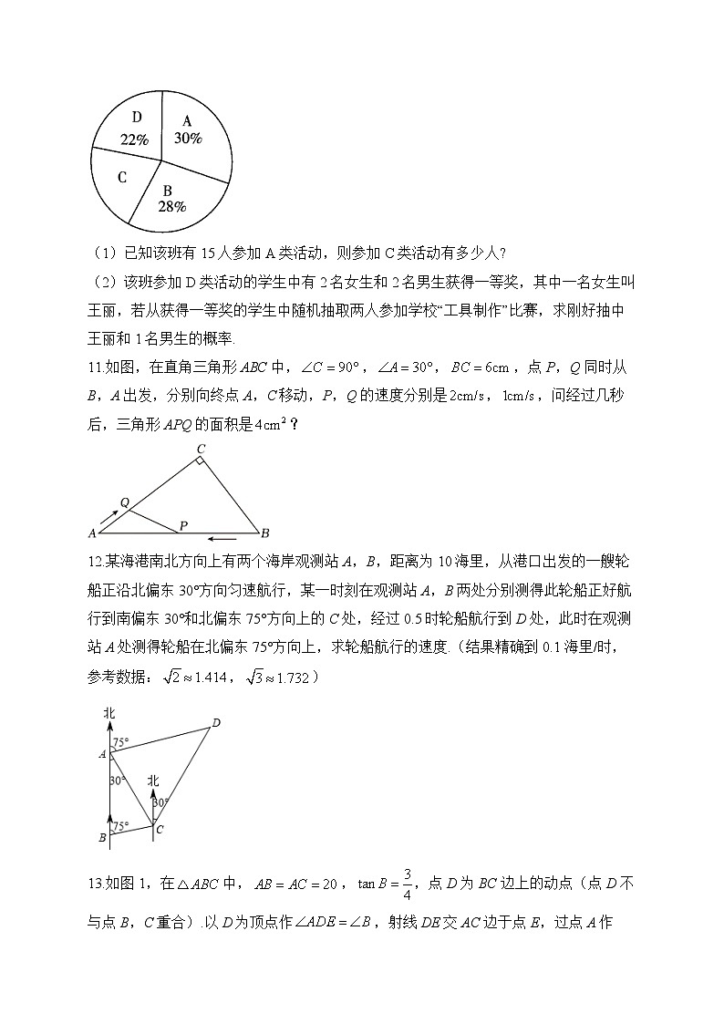 华师大版2023-2024学年数学九年级上册期末复习专练(8)及答案第3页