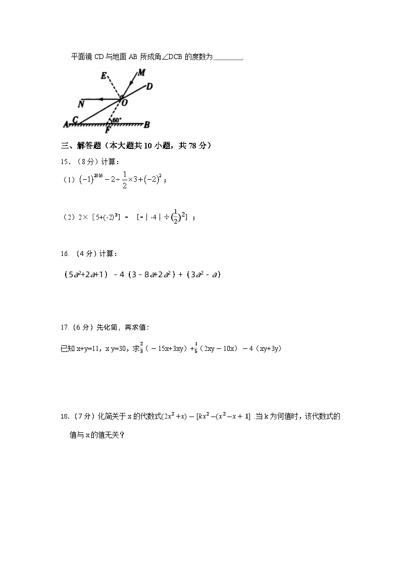吉林省长春市2023年秋华东师大版11月七年级数学上册期末模拟练习03