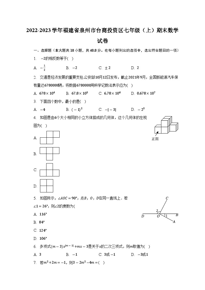 福建省泉州市台商投资区2022—2023学年上学期七年级期末数学试卷+第1页