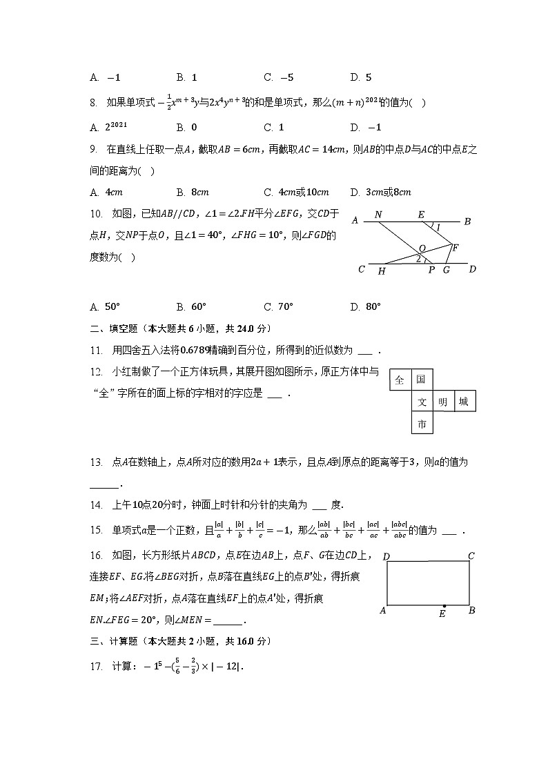 福建省泉州市台商投资区2022—2023学年上学期七年级期末数学试卷+第2页