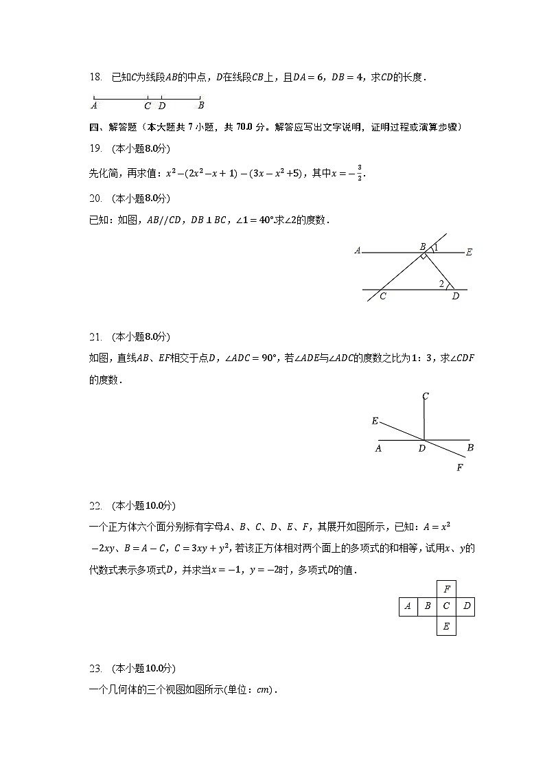 福建省泉州市台商投资区2022—2023学年上学期七年级期末数学试卷+第3页