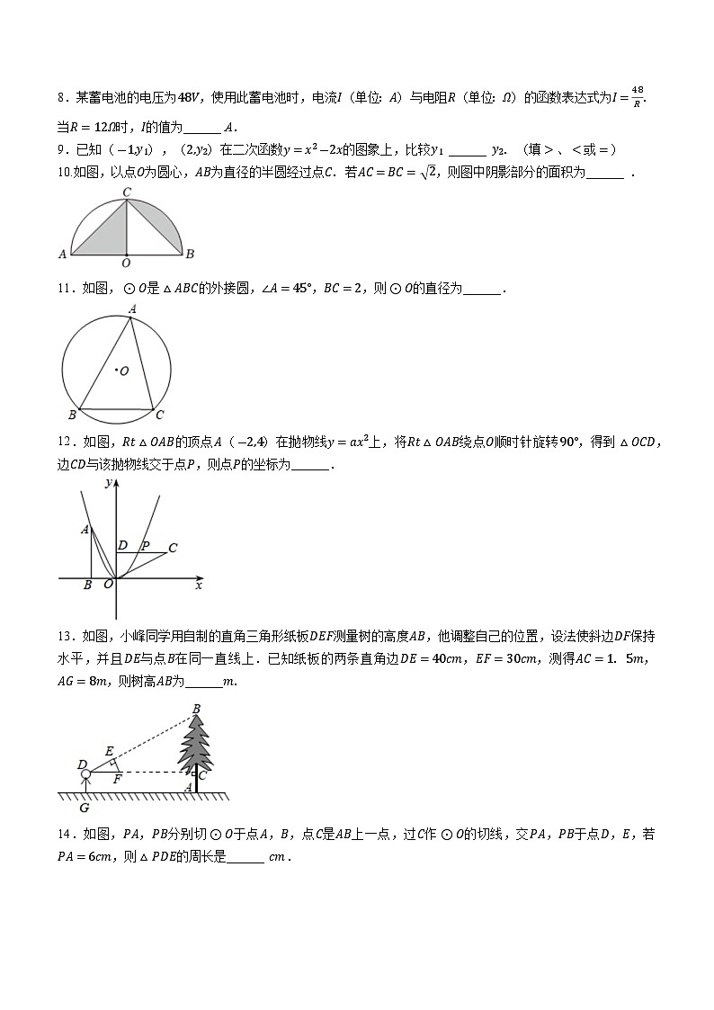 吉林省松原市宁江区吉林油田第十二中学2023-2024学年九年级上学期期末数学试题第2页