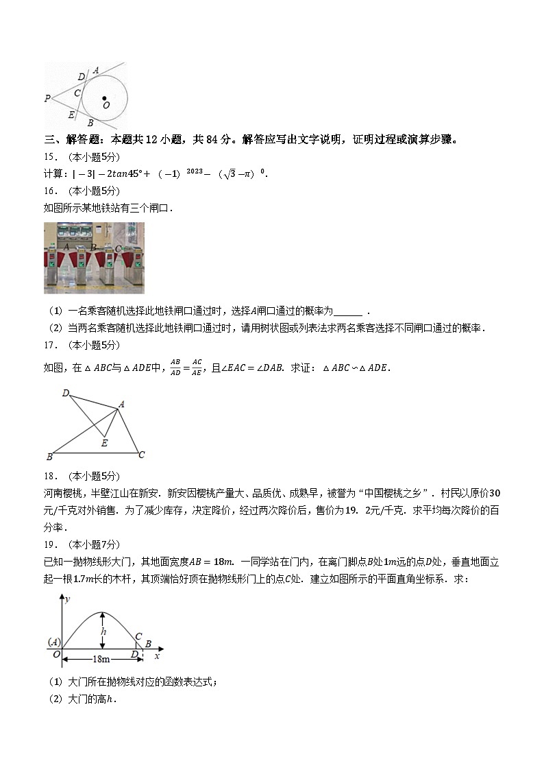 吉林省松原市宁江区吉林油田第十二中学2023-2024学年九年级上学期期末数学试题第3页