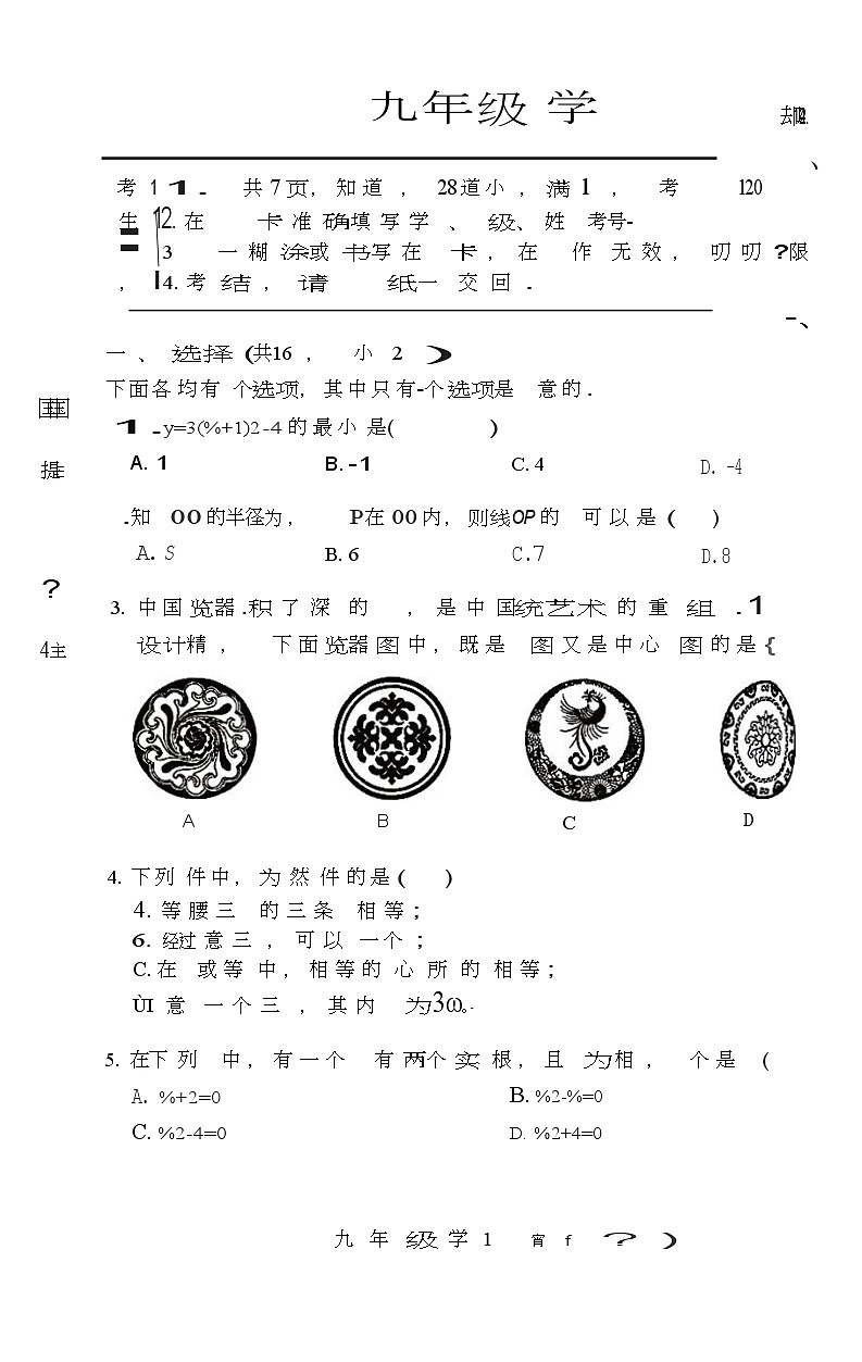 2023-2024学年北京密云区初三期末数学试题及答案第1页