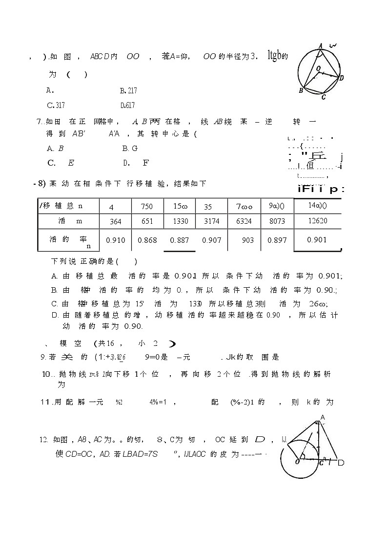 2023-2024学年北京密云区初三期末数学试题及答案第2页