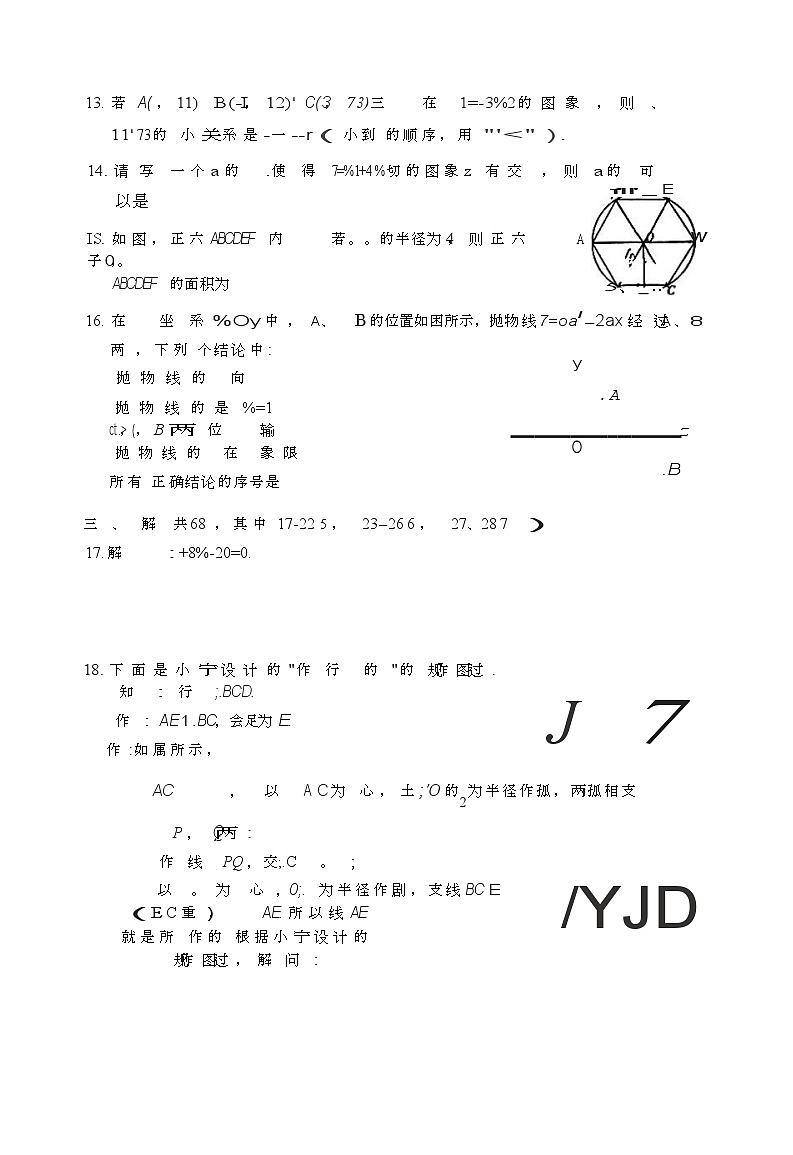 2023-2024学年北京密云区初三期末数学试题及答案第3页