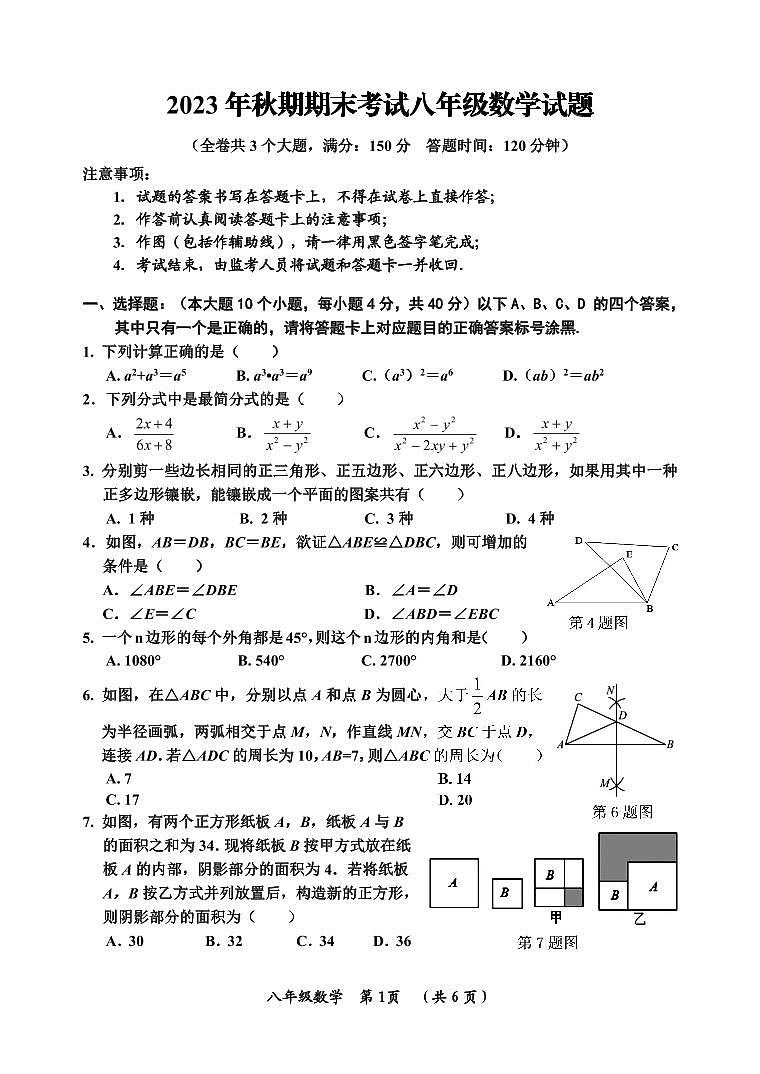 重庆市武隆区2023-2024学年八年级上学期期末数学试题第1页