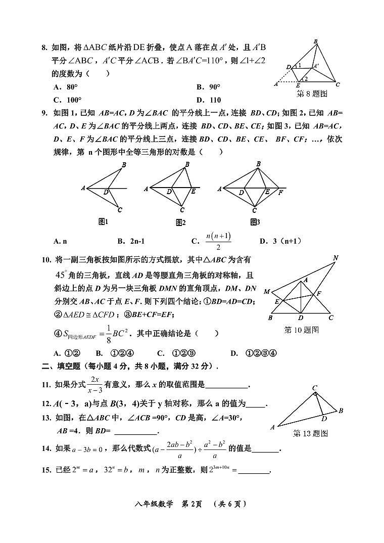 重庆市武隆区2023-2024学年八年级上学期期末数学试题第2页
