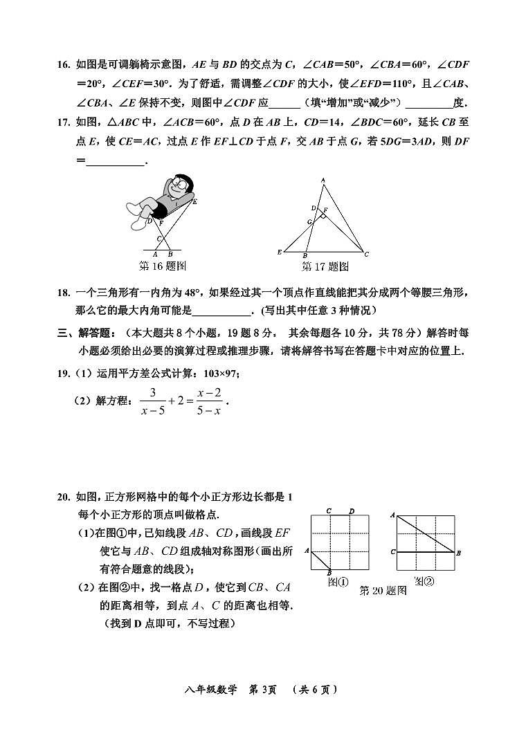 重庆市武隆区2023-2024学年八年级上学期期末数学试题第3页