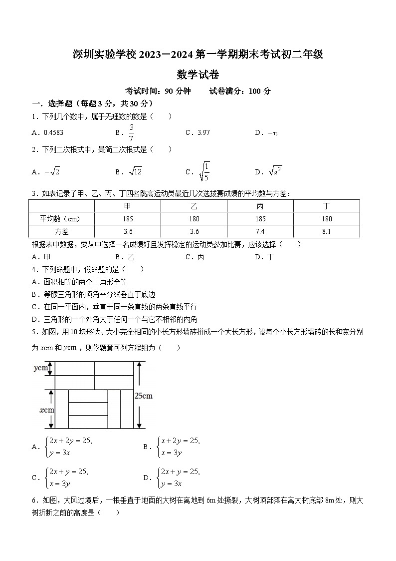 广东省深圳市实验学校2023-2024学年八年级上学期期末数学试题01