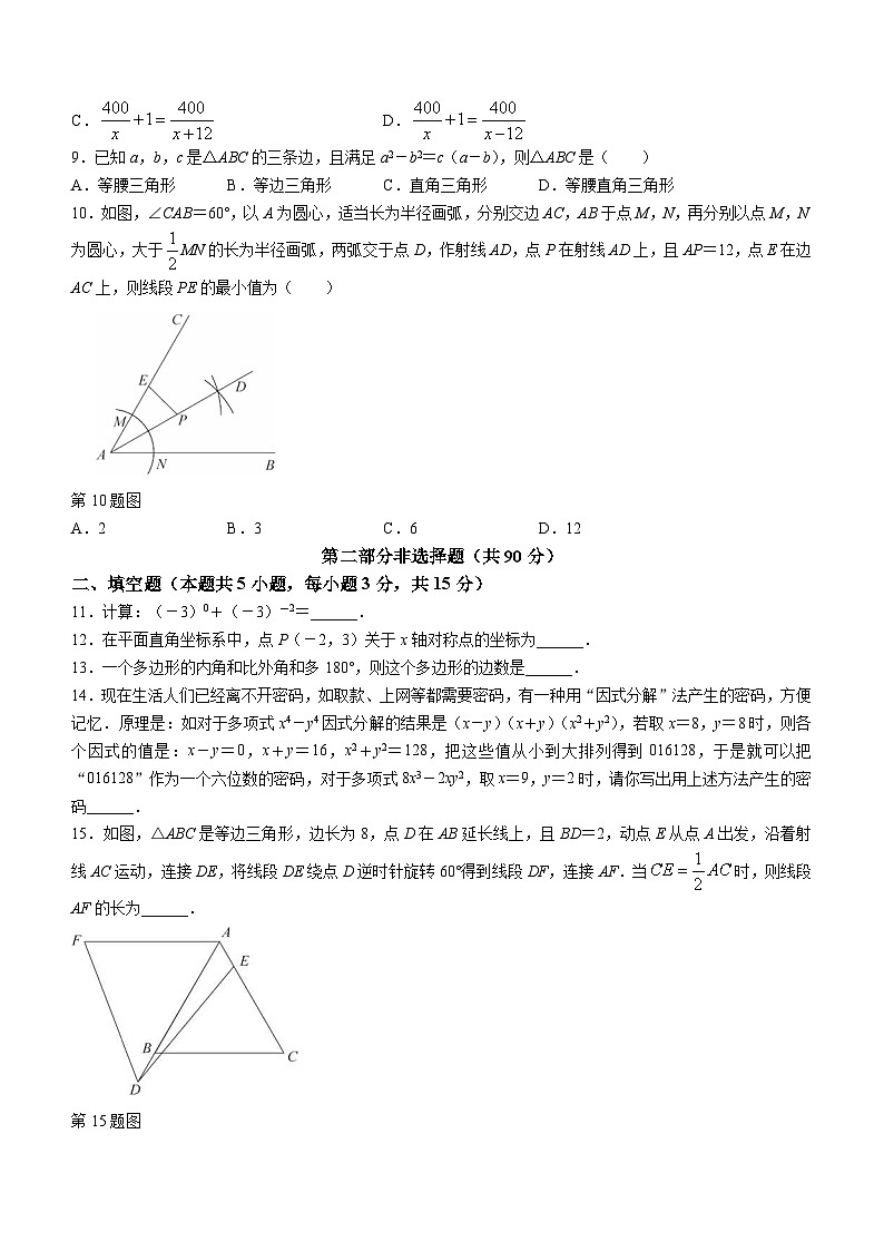 辽宁省大连市高新技术产业园区2023-2024学年八年级上学期期末数学试题02