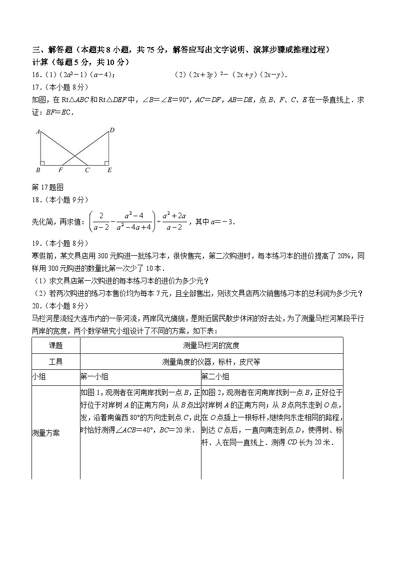 辽宁省大连市高新技术产业园区2023-2024学年八年级上学期期末数学试题03