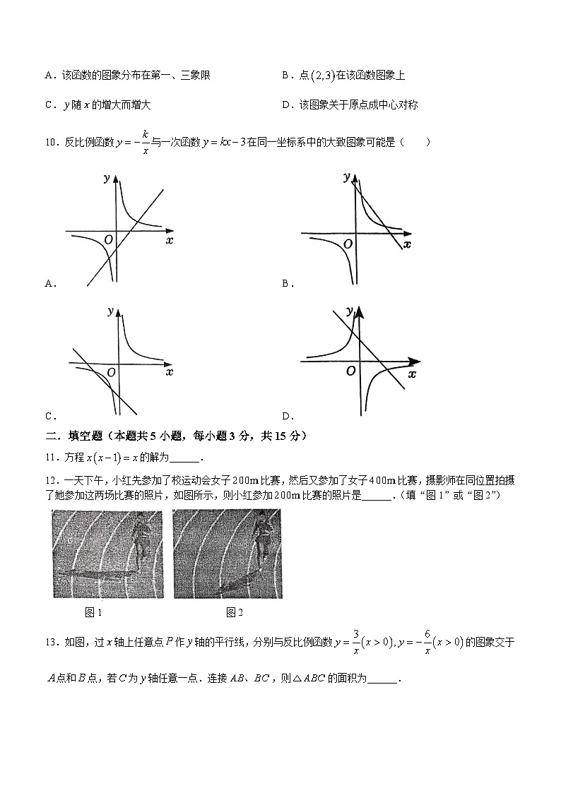 辽宁省铁岭市昌图县2023-2024学年九年级上学期期末数学试题03