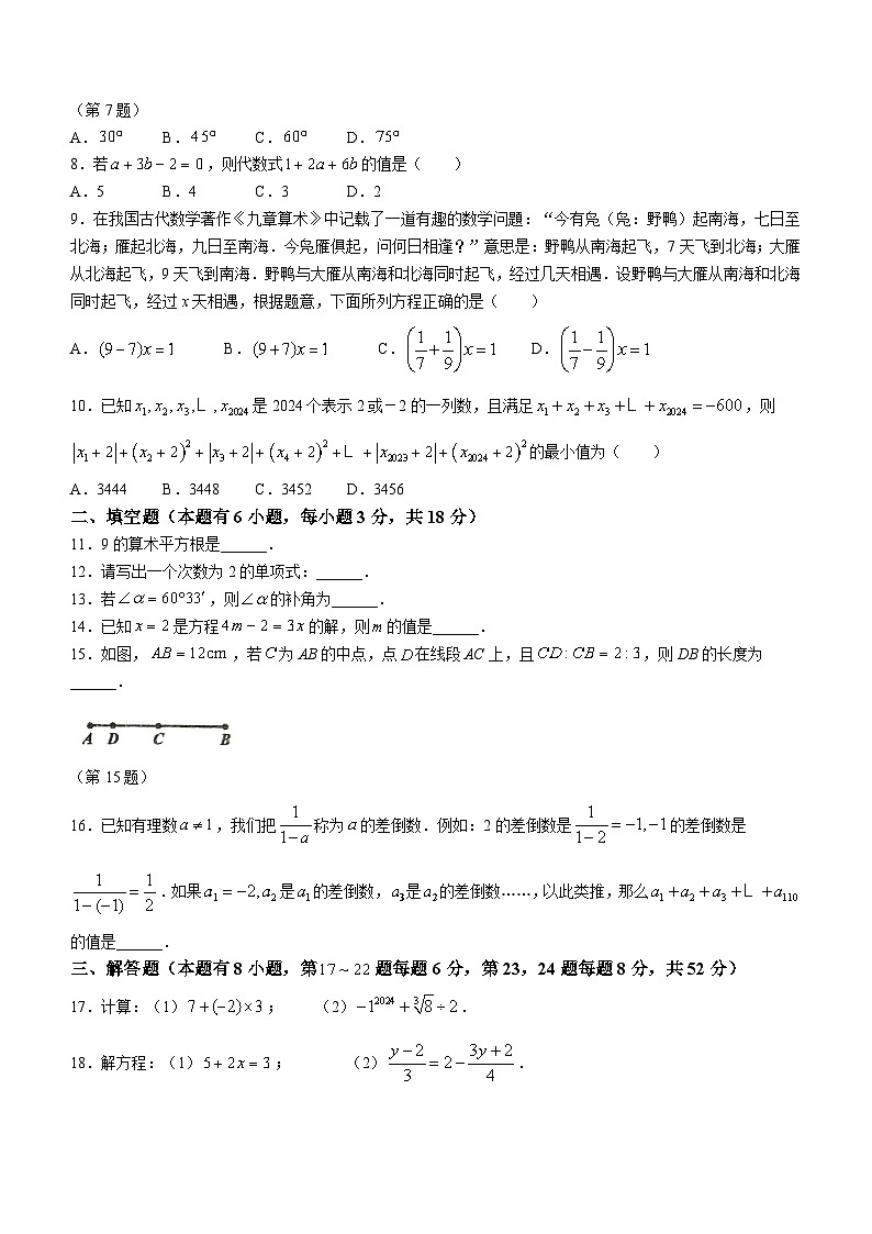 浙江省嘉兴市桐乡市2023-2024学年七年级上学期期末数学试题02