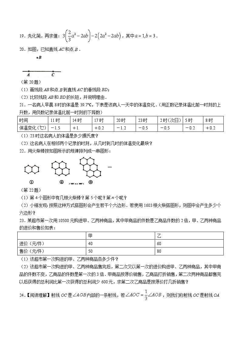 浙江省嘉兴市桐乡市2023-2024学年七年级上学期期末数学试题03