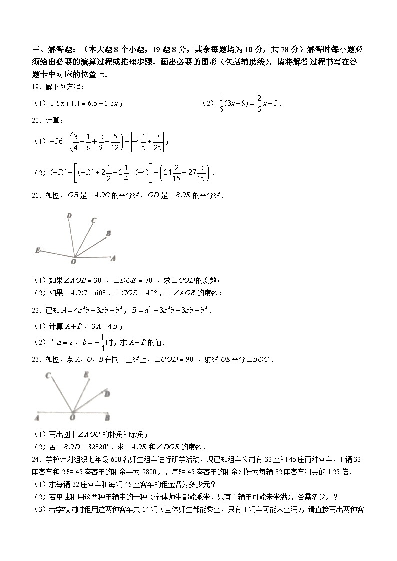 重庆市合川区2023-2024学年七年级上学期期末考试数学试题03