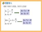湘教版数学七年级下册1.2.2 加减消元法（第2课时） 同步课件