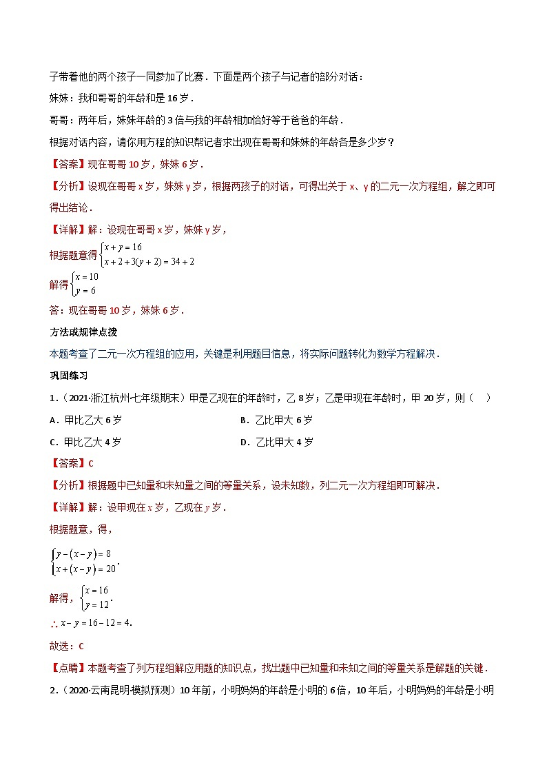 专题8.3 实际问题与二元一次方程组-（教师版）（人教版） 第2页