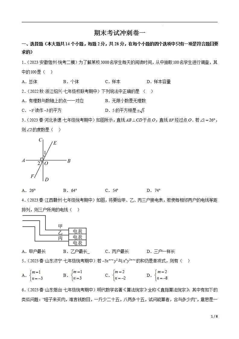期末考试冲刺卷一（范围：全书）-（学生版）（人教版） 第1页