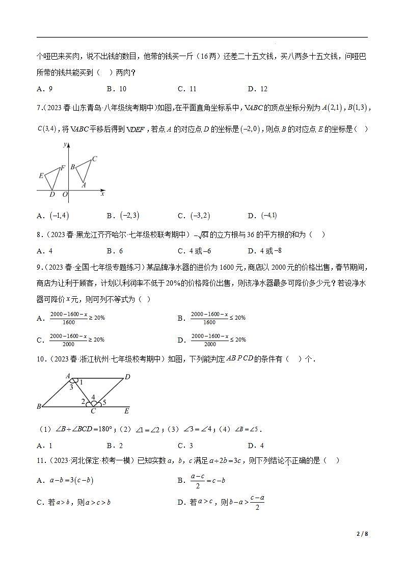 期末考试冲刺卷一（范围：全书）-（学生版）（人教版） 第2页