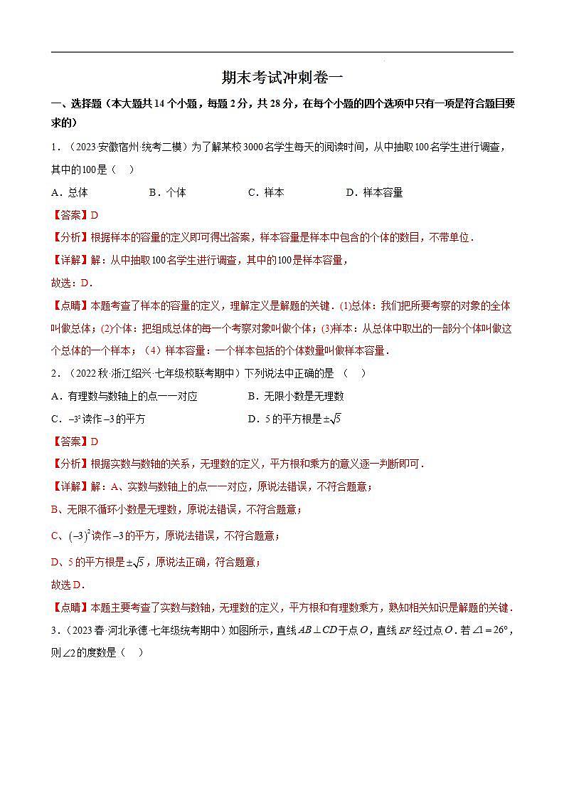 期末考试冲刺卷一（范围：全书）-（教师版）（人教版） 第1页