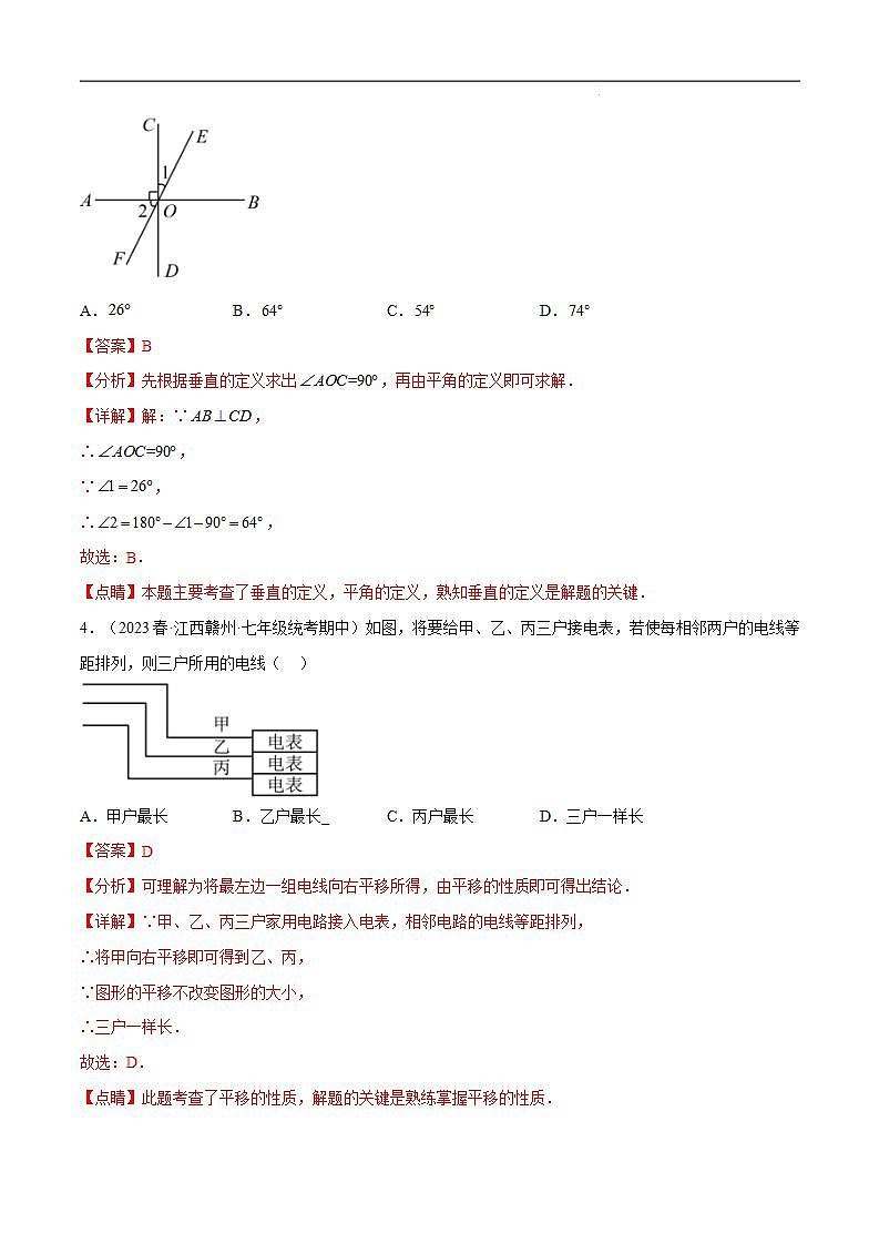 期末考试冲刺卷一（范围：全书）-（教师版）（人教版） 第2页
