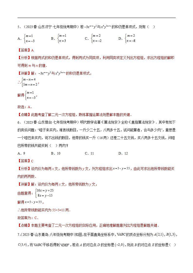期末考试冲刺卷一（范围：全书）-（教师版）（人教版） 第3页