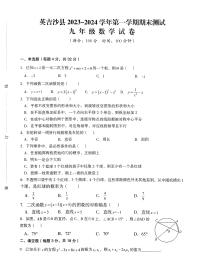 新疆维吾尔自治区喀什地区英吉沙县2023-2024学年九年级上学期1月期末数学试题