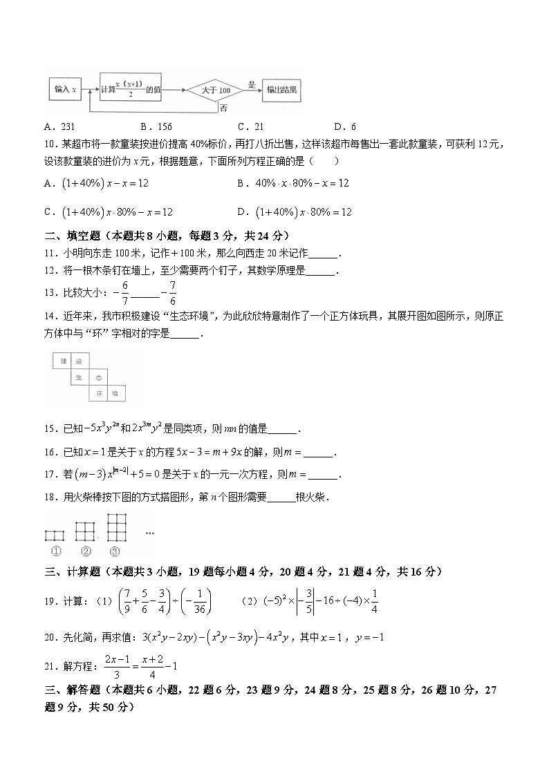甘肃省酒泉市玉门市2023-2024学年七年级上学期期末数学试题02