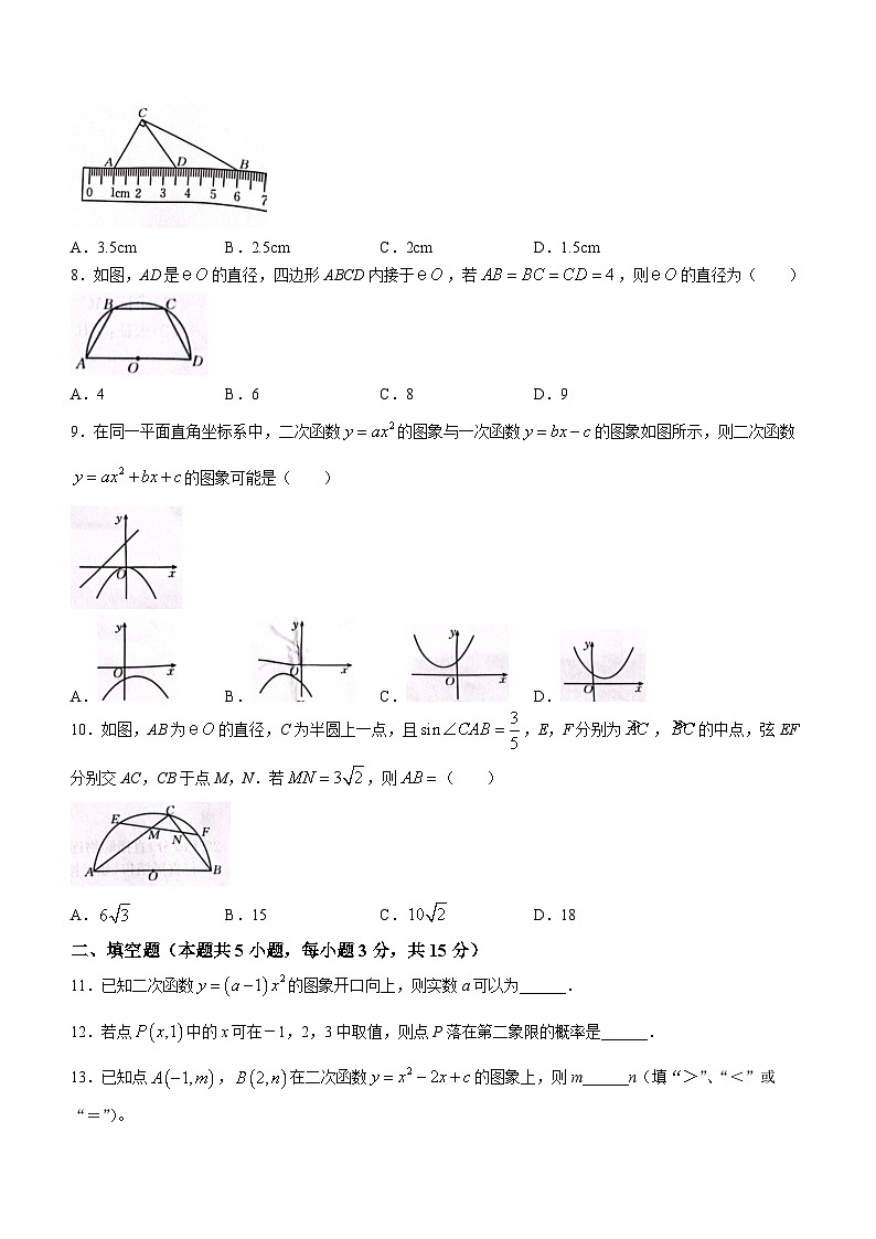 河南省新乡市封丘县2023-2024学年九年级上学期期末数学试题02
