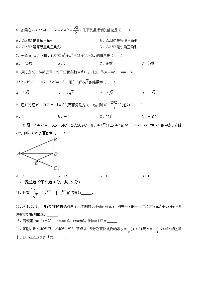 河南省周口市沈丘县风华学校2023-2024学年九年级上学期期末数学试题第2页